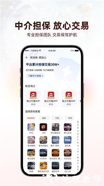 盼之代售app(盼之游戏交易平台) v3.5.1 安卓版 4