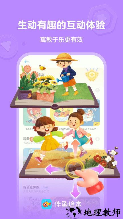 伴鱼绘本app官方版 v3.2.60731 安卓最新版本 2