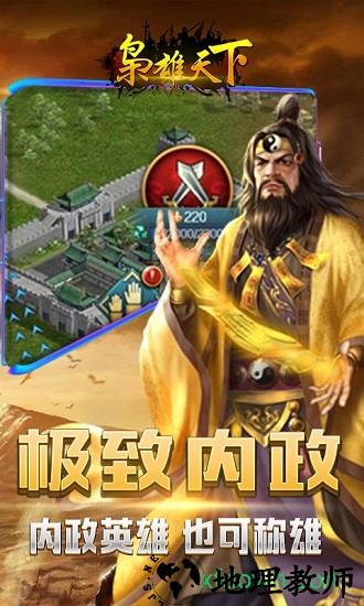 枭雄天下手游 v1.0.22安卓版 2