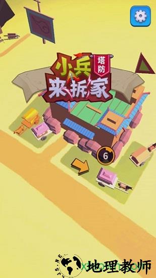 小兵来拆家游戏 v16.1.101 安卓版 1