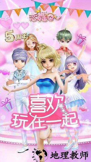 恋舞ol当乐版本 v1.8.0708 安卓版 0