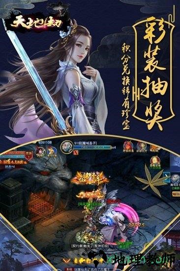 天地劫纪念版 v1.0.2.2248 安卓版 3