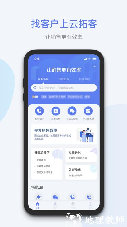 蓝云拓客官方版 v8.1.2 安卓版 2