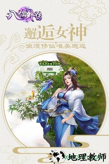 八仙外传九游版 v1.2.1 安卓版 0