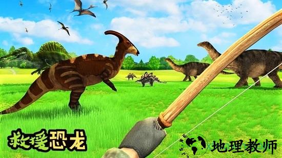 救援恐龙手游 v3.1 安卓版 1
