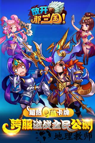 放开那三国34399版 v0.7.2 安卓版 1