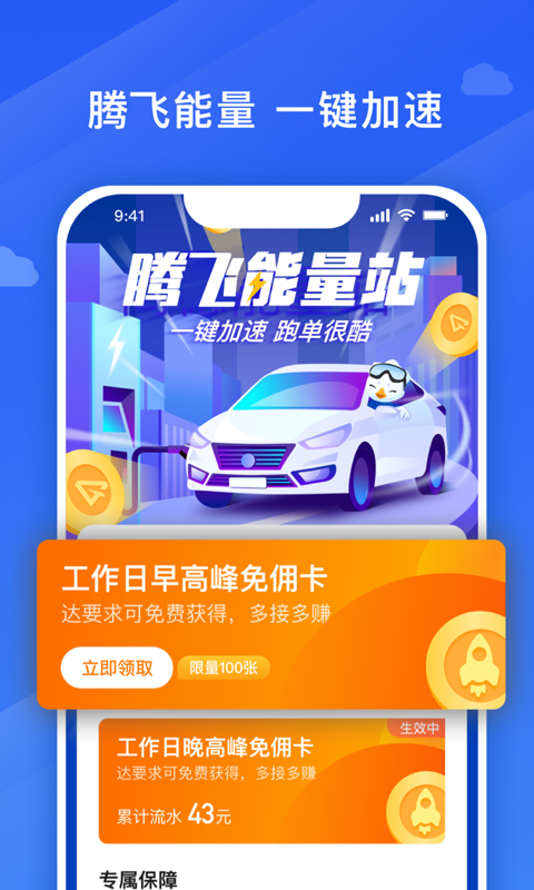 腾飞出行司机app v8.80.5.0002 安卓版 3