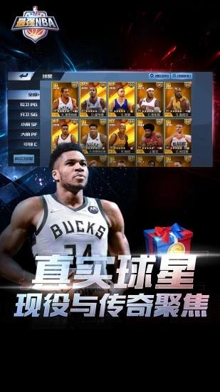 最强nba官方版 v1.43.541 安卓最新版 1