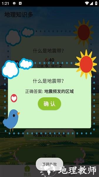 地理知识多手机版 v1.1.4 安卓版 2