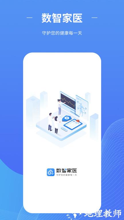 数智家医最新版 v1.7.0 安卓版 0
