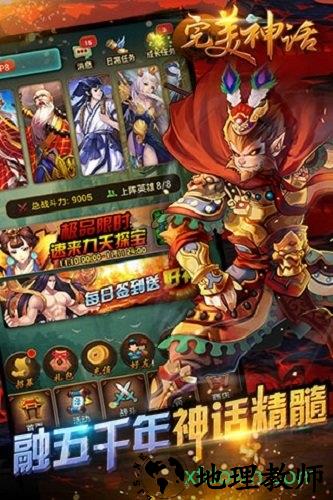 完美神话手游 v1.0.61 安卓版 0