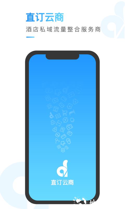 直订云商官方版 v1.1.0.4 安卓版 3