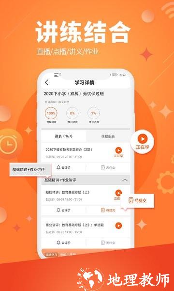 亿师学考教师 v3.7.4 安卓版 1