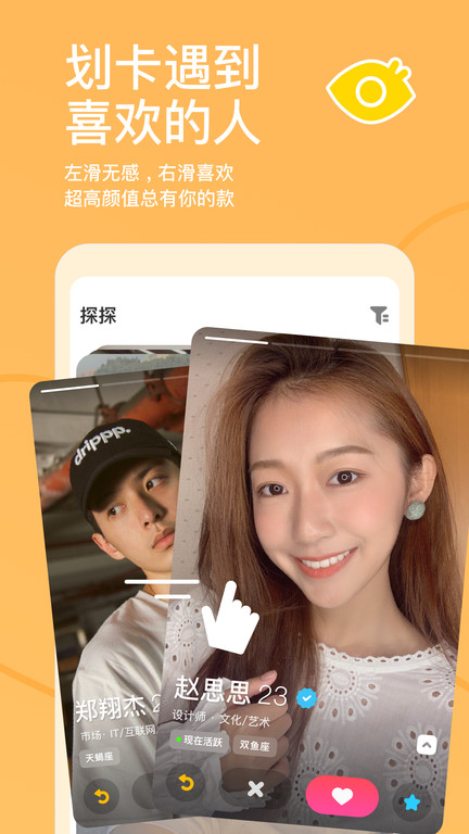 探探交友免费聊天 v5.8.6.1 安卓版 2