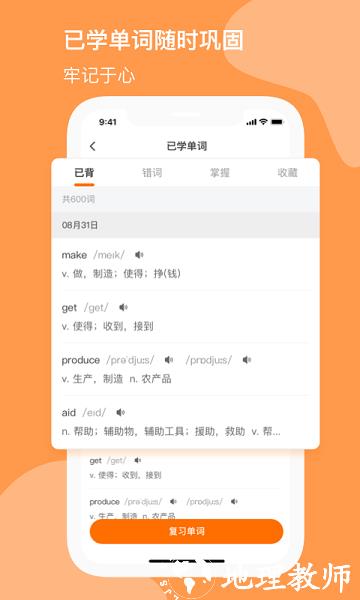 小吉背单词 v2.1.9 安卓版 3