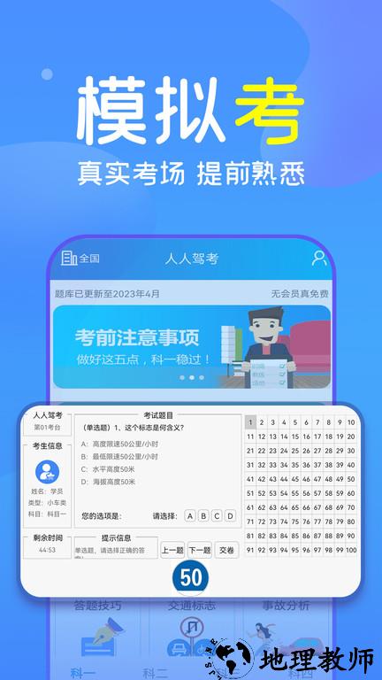 快考驾照学车宝典app(改名人人驾考) v3.9.8 安卓版 2