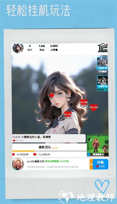 网红模拟器中文版 v0.3.1 安卓版 3