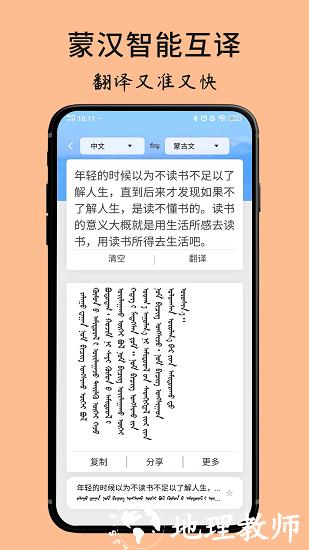 蒙古文翻译词典app v1.4.3 安卓版 0