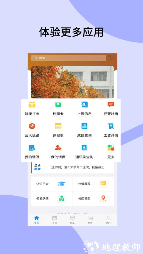 兰州大学app手机客户端 v6.5.23.0816 安卓官方版 3