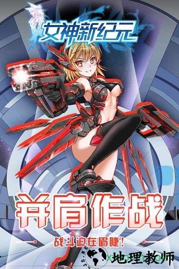 女神新纪元手游测试版 v2.0 安卓版 2