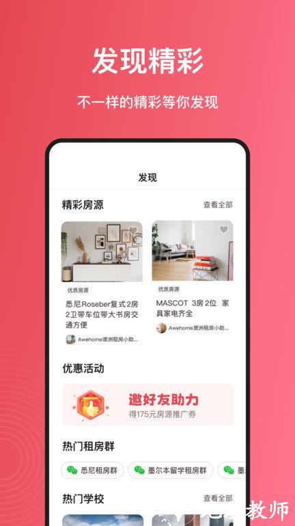 awehome app(集好家) v6.5.2 安卓官方版 3