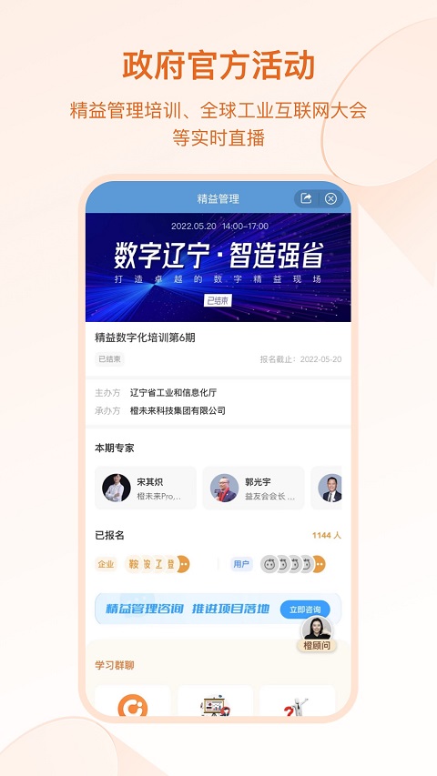 橙未来pro app v3.1.2 安卓版 1