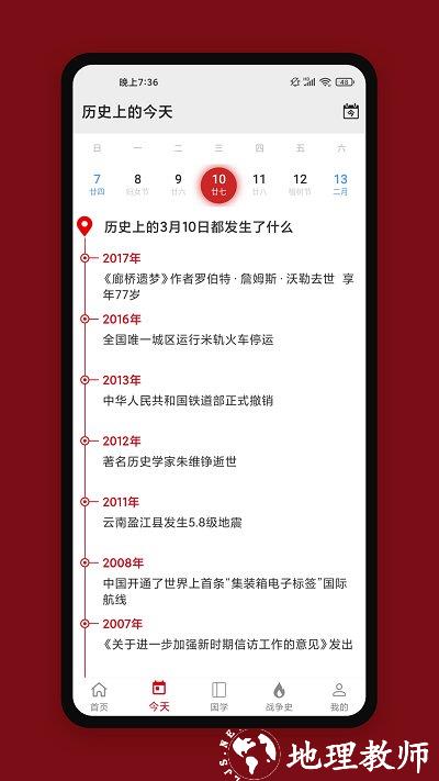 中华历史app v6.5.3 安卓版 2