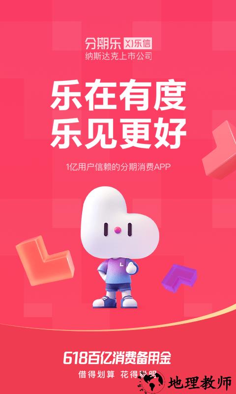 分期乐app v7.12.1 安卓官方版 3