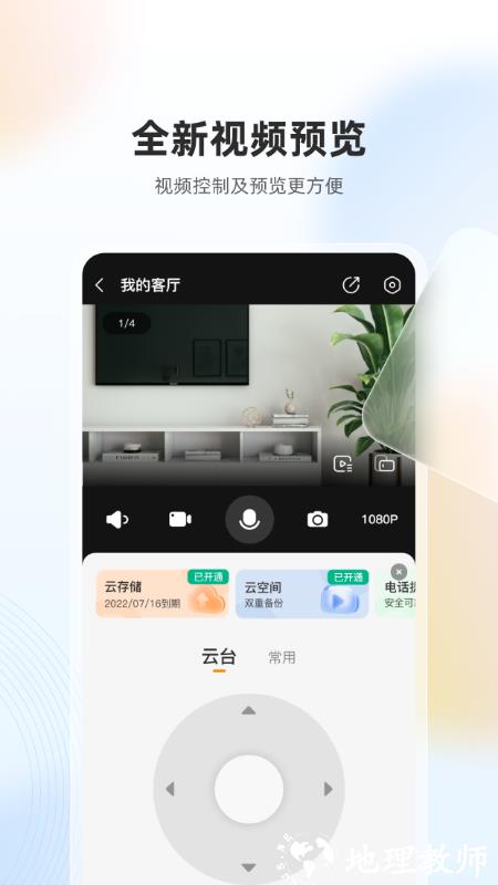 乐橙云平台app v7.7.0.0728 安卓最新版 1