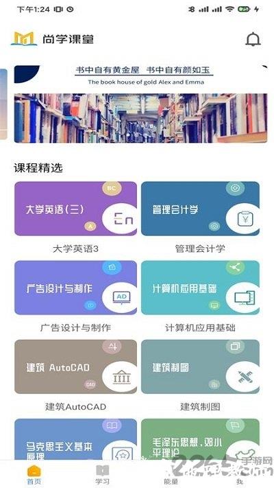 尚学课堂手机版 v1.6 安卓官方版 0
