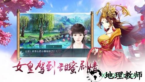 叫我女皇陛下 v1.0.0 安卓版 2