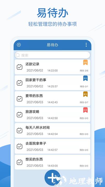 待办任务清单app(改名易待办) v5.0.394 安卓版 2