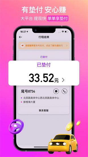 花小猪网约车司机端 v1.8.0 安卓版 1