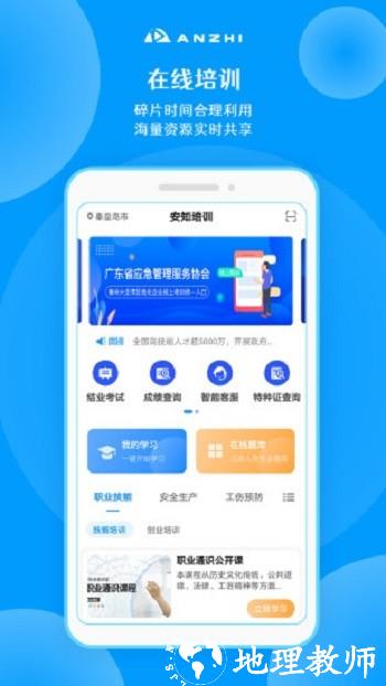安知(安全培训) v3.5.9 安卓版 3