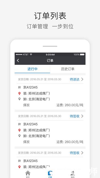 快成司机app v2.13.78 安卓最新版 1