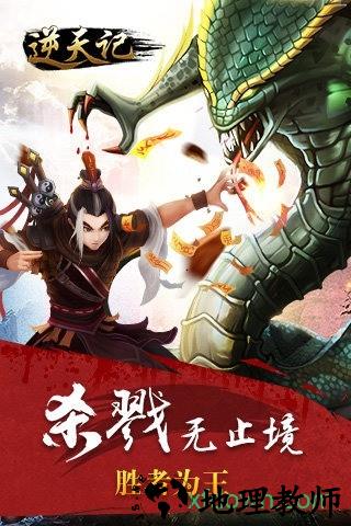 逆天纪 v2.1.0 安卓版 1