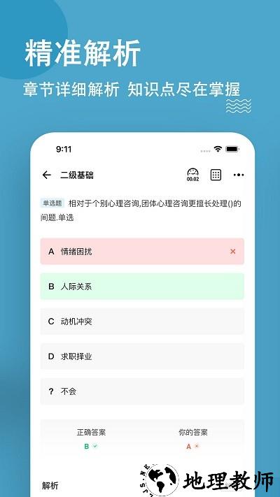 心理咨询师练题狗app v3.0.0.3 安卓版 3