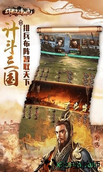 百将天下之群雄逐鹿 v1.051 安卓版 2