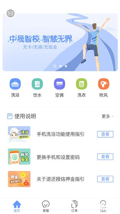 中晟智校官方版 v1.3.10 安卓最新版本 1