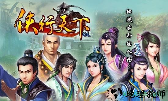 侠行天下变态版 v1.0.0 安卓版 0