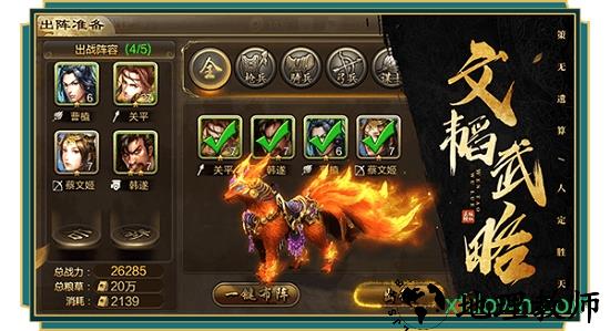 五虎将魂手游 v1.002 安卓版 3