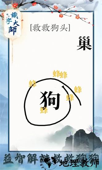 汉字大师游戏 v1.1 安卓版 2