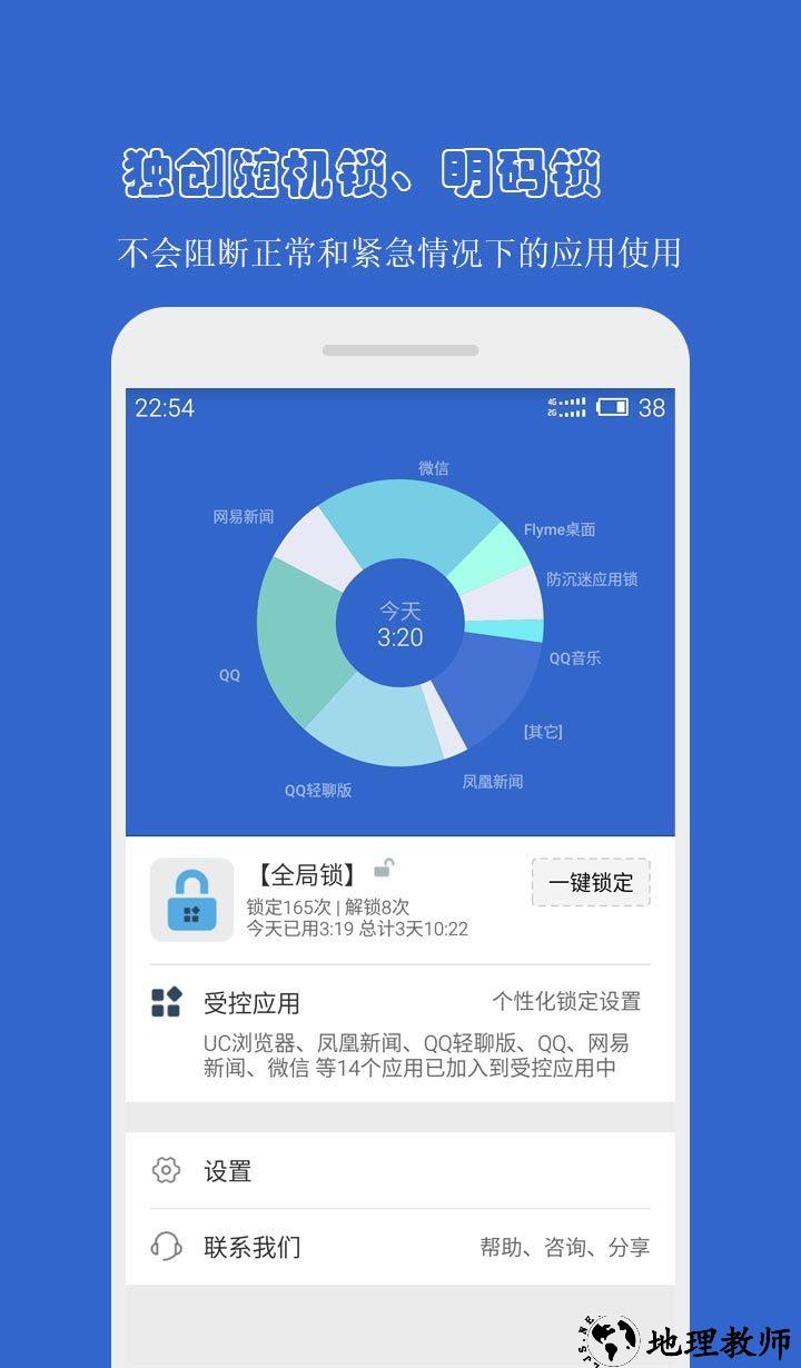 防沉迷应用锁app v3.3.8 官方安卓版 3