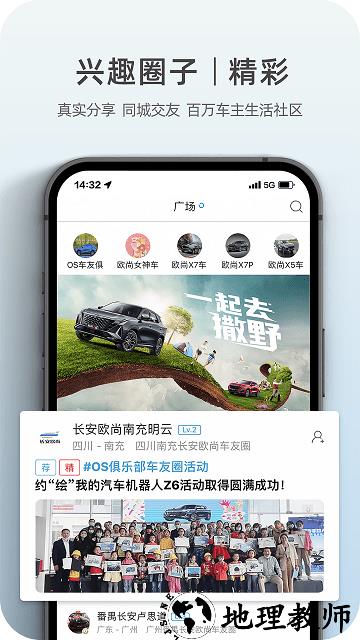 长安欧尚styleapp v2.5.5 安卓最新版 1