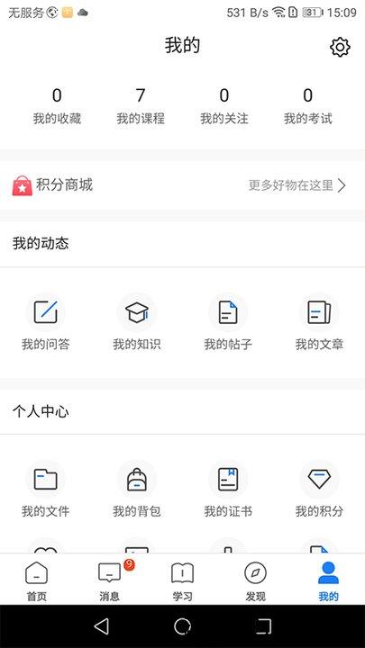 创合汇云课堂app v3.50.0 安卓版 3