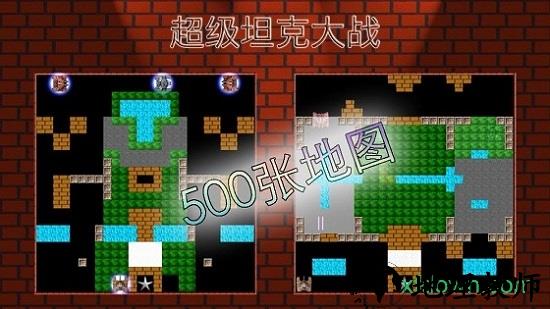 超级坦克大战(Tank Battle) v1.0.0 安卓版 0