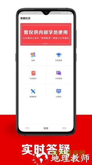 智博在线专升本 v1.8.4 手机版 1