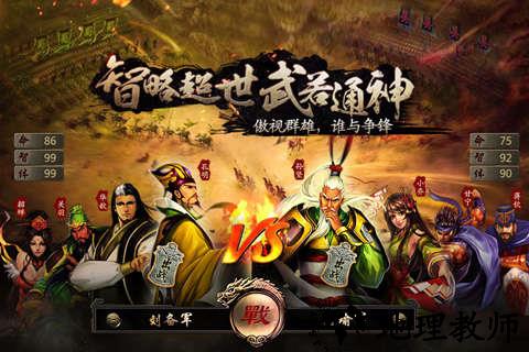 三国霸王大陆 v1.10 安卓版 2