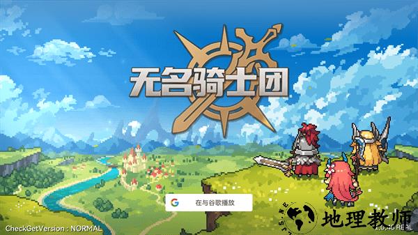 无名骑士团最新版 v1.0.48 安卓版 0