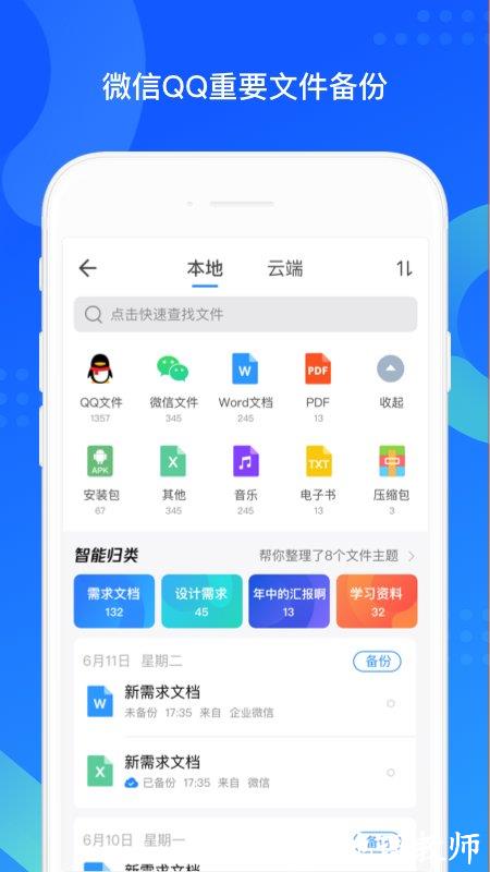 手机qq同步助手app v8.0.8 安卓官方免费版 0